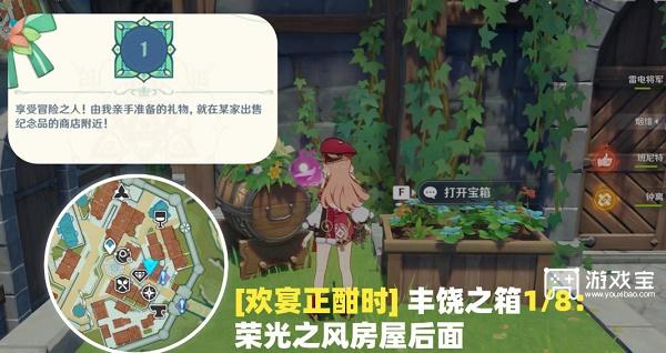 原神欢宴正酣时宝箱位置全攻略