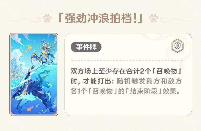 原神5.2七圣召唤新角色牌及行动牌全面解析