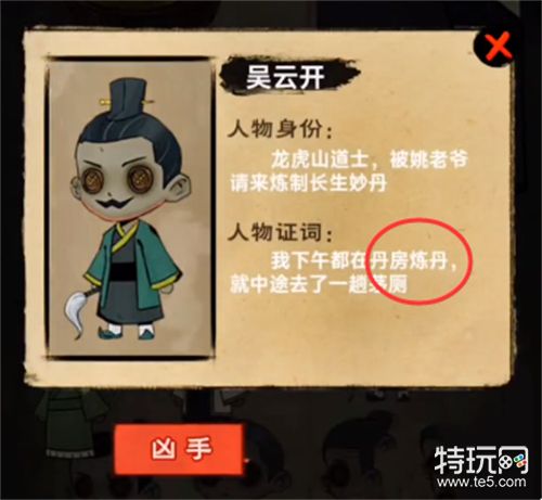 找茬侦探家长生不得攻略：银针发黑如何锁定道士凶手？