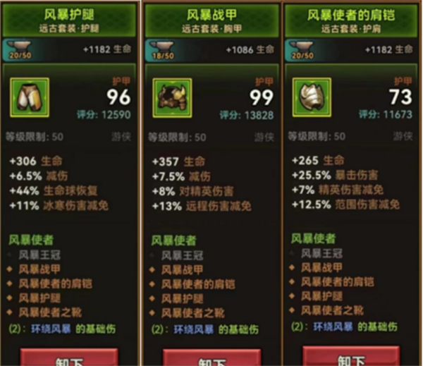 《迷雾大陆》新手风暴流技能与套装搭配心得