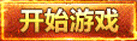 复古传奇网页游戏:打金新体验,经典玩法与福利双重享受