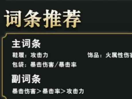 归龙潮烛：核心词条选择指南，助你打造强力站场主C