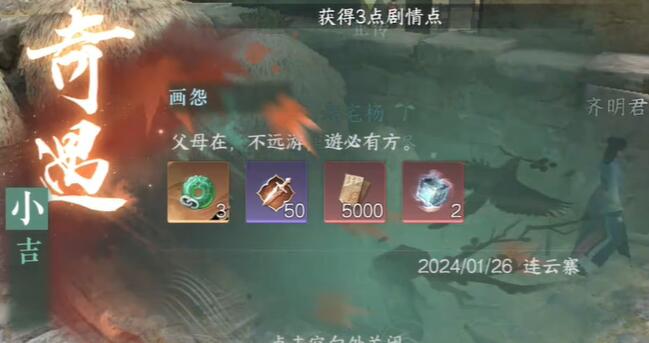 《逆水寒手游》画怨奇遇玩法全解析：图文攻略助你轻松完成