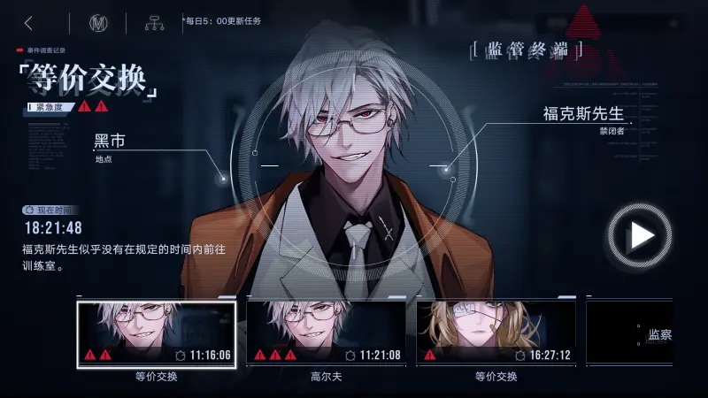无期迷途监管终端玩法全解析