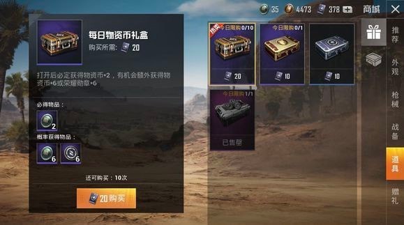 和平精英物资币的获取与使用指南