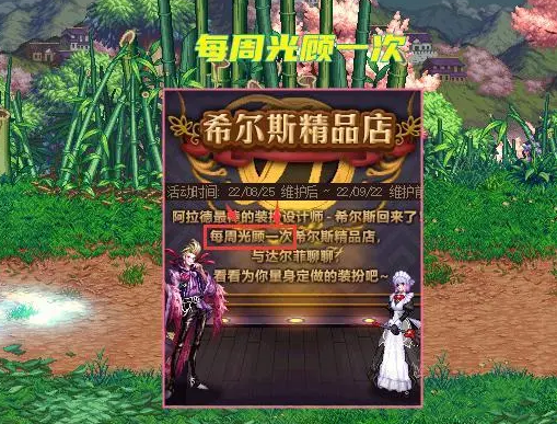 地下城与勇士装扮卖场拍卖行：西海岸希尔斯NPC入口及活动时间攻略