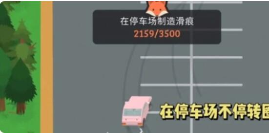 捣蛋大脚怪停车场划痕通关秘籍：图文攻略助你轻松过关