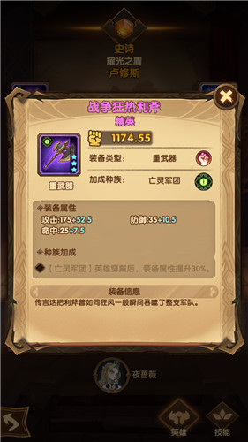 剑与远征装备强化全攻略：如何升级到更高品质