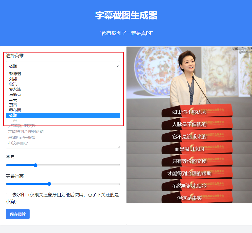 戏弄名人名言的截图制作工具