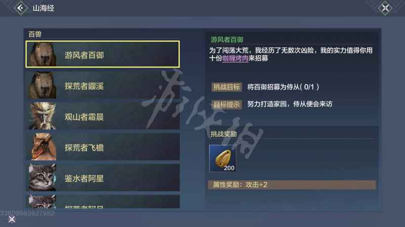 妄想山海百兽图鉴解锁全攻略：集齐侍从，解锁神秘图鉴