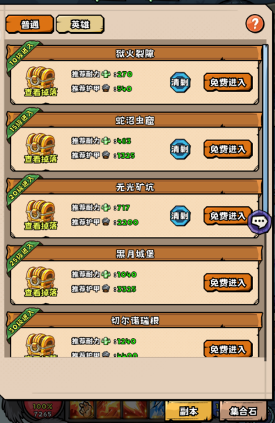 《英雄冒险团》装备怎么搞强?