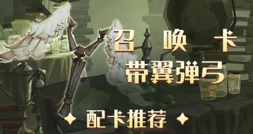 哈利波特魔法觉醒带翼弹弓卡组阵容搭配攻略：高伤害如何实现？