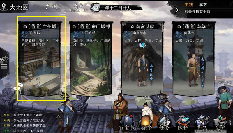 我的侠客神仙佛跳墙：广州特色暗金食物的获取与效果详解