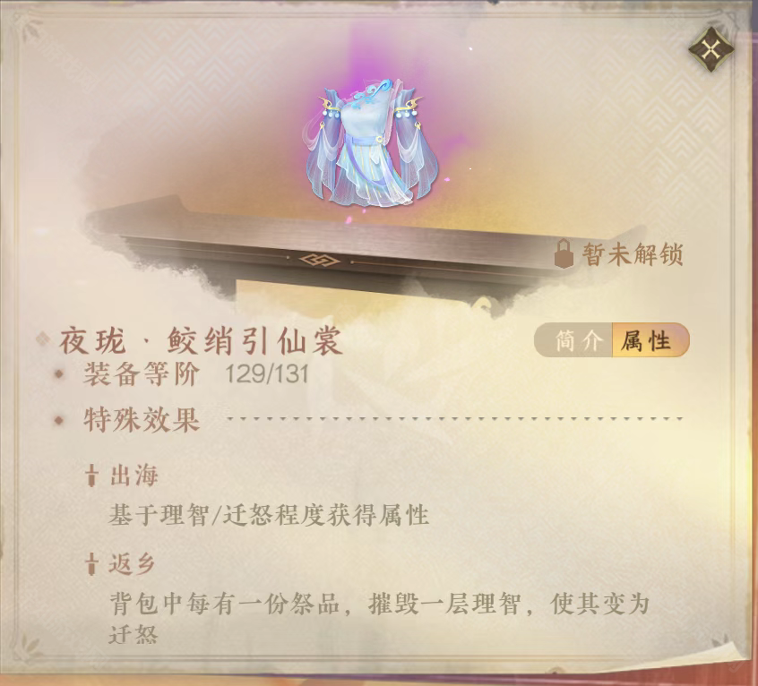 《逆水寒手游》南海乱墟深海老六夜珑独珍效果深度解析