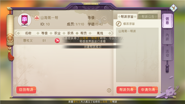 山海异闻录帮派玩法全解析：从创建加入到活动福利，一文教你玩转帮派