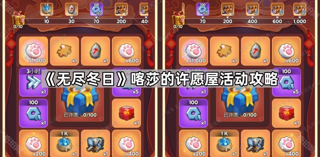 无尽冬日喀莎许愿屋活动攻略：玩法、概率及氪金全解析