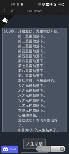 人生重开模拟器飞升全攻略