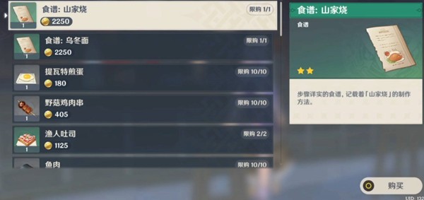 原神福内乌冬料理的制作秘籍