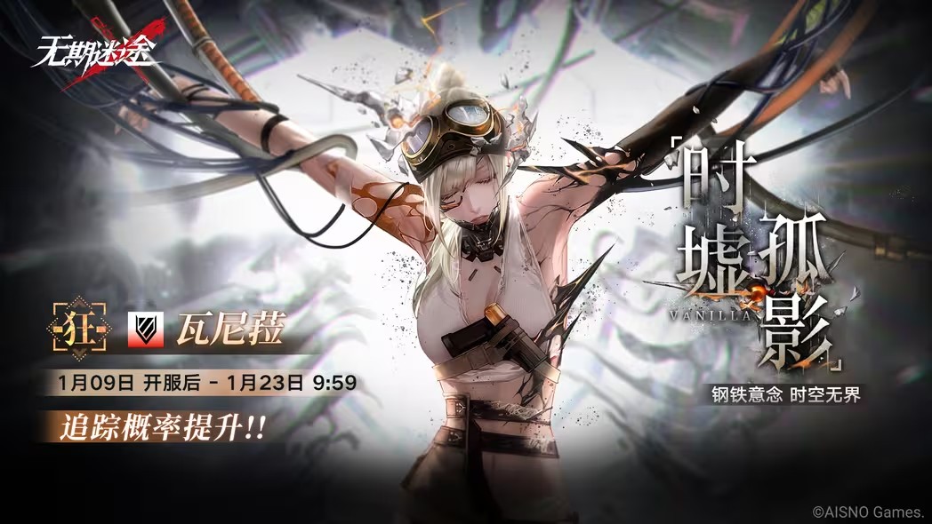 无期迷途时墟孤影活动玩法全解析