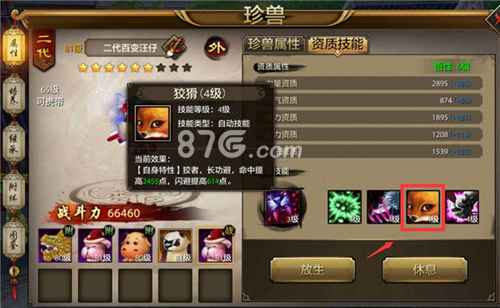 天龙八部手游宠物技能升级全攻略