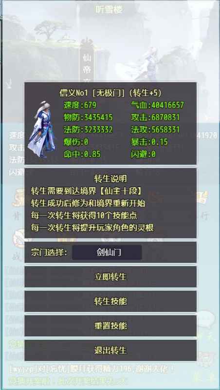 仙道永恒新手入门全攻略