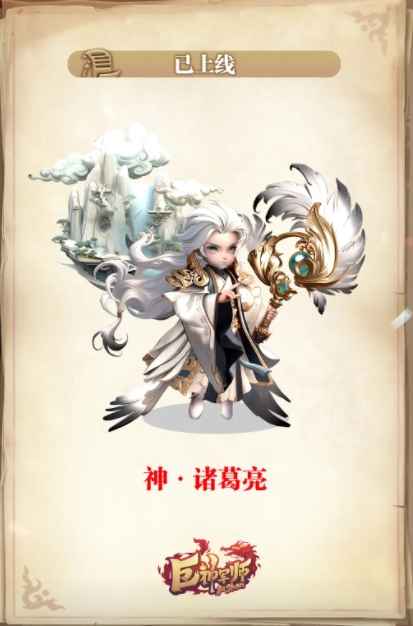 巨神军师神诸葛亮的获取与培养全攻略