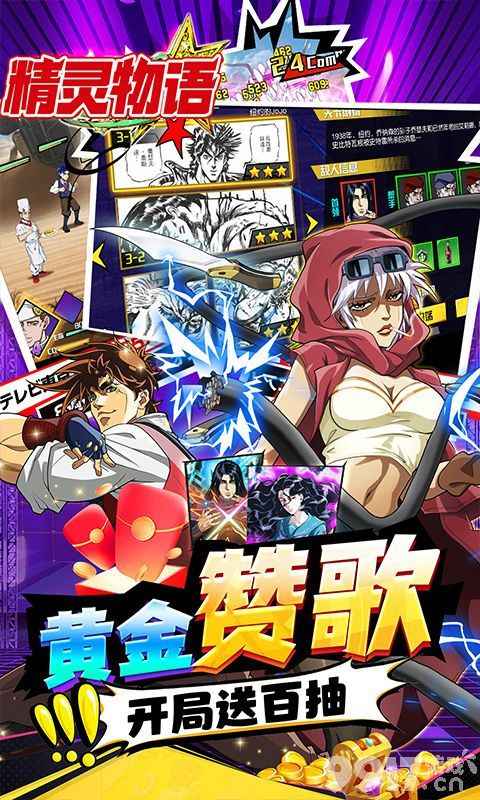 《精灵物语-JOJO的奇妙冒险》深度体验:还原JOJO魂,二次元冒险新选择