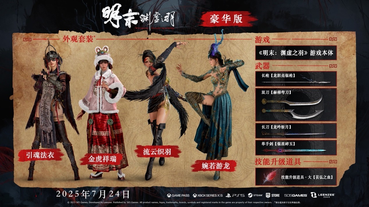 明末渊虚之羽游戏价格全解析