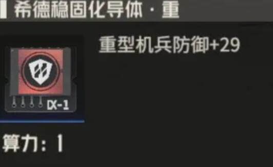 《钢岚》机师叶夫根尼的养成攻略：护盾与输出的完美搭配