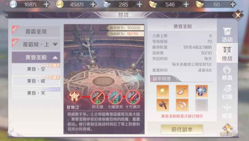 完美世界手游黄昏圣殿通关攻略：阵容、打法技巧全解析