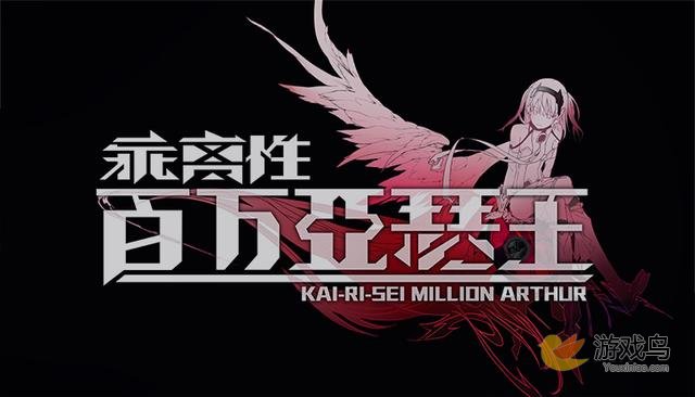 乖离性百万亚瑟王新手入门指南