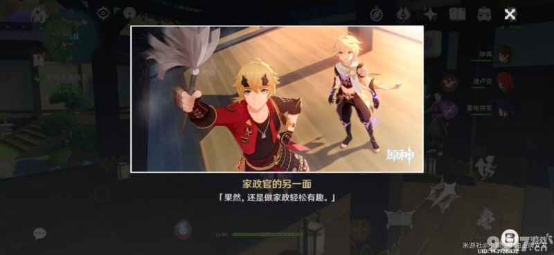 原神托马邀约全流程解析