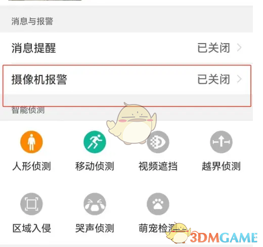 关闭TP-LINK摄像机报警的详细步骤与说明