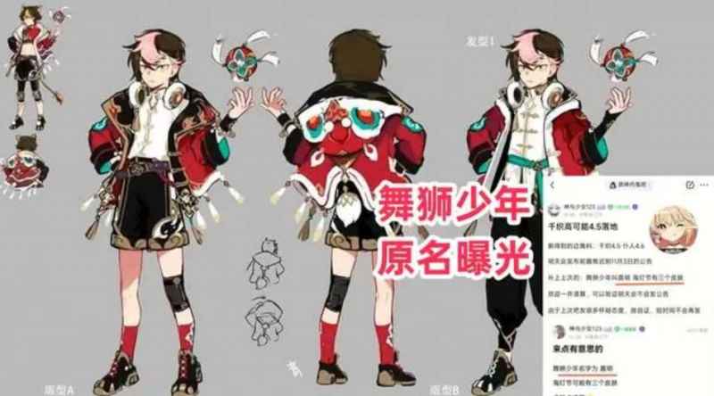 原神舞狮少年预计会在2024年春节前后上线