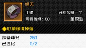 一人之下手游经天手镯深度解析：属性、表现与实战价值全面解析