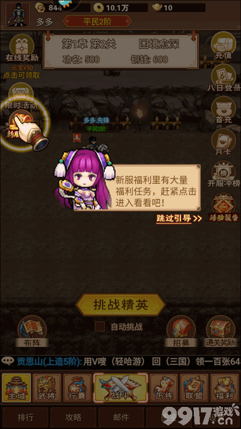 主公跑跑跑手游内部号获取指南及三国玩法详解