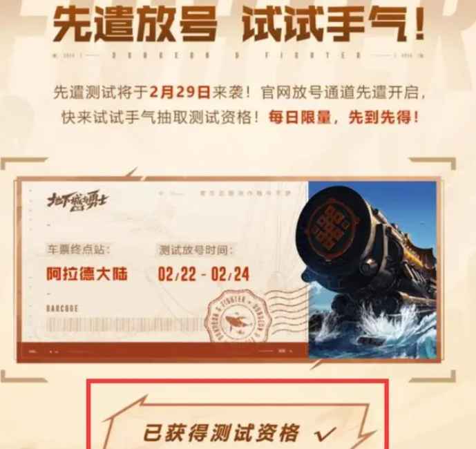 地下城与勇士手游国服测试资格发放全记录