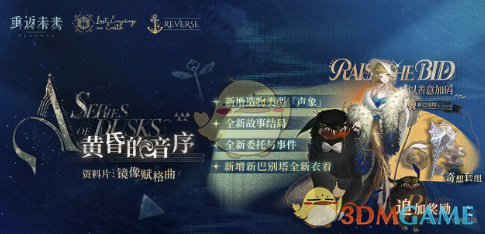 《重返未来：1999》2.4版本新活动全解析：内容丰富，深度体验