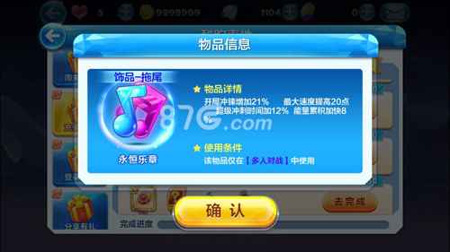 天天酷跑永恒乐章:专为多人对战设计,值不值得入手?