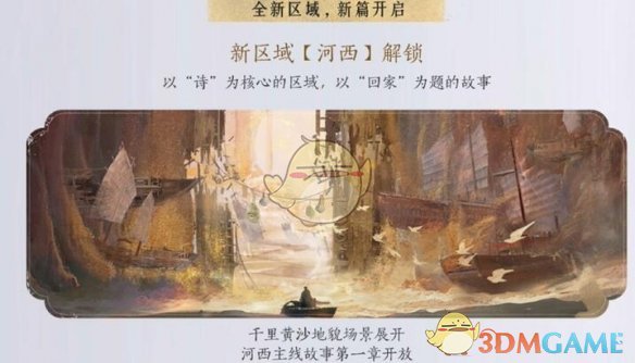 《燕云十六声》河西地图位置查找指南