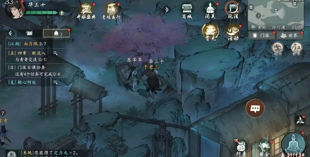 墨剑江湖伶仃渡隐藏任务与奖励全攻略