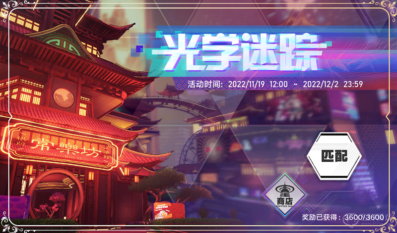 幻塔光学迷踪活动玩法全解析