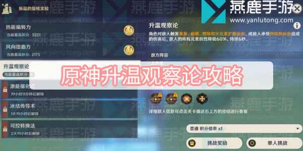 原神3.5版本升温观察论攻略心得分享