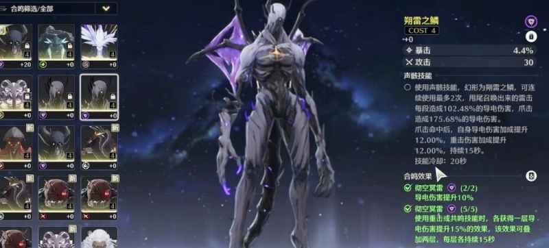 《鸣潮》云闪之鳞与朔雷之鳞选择指南：详解优劣，助你找到最佳适配鳞片