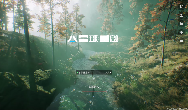 星球重启语音开启全攻略