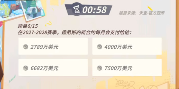 全明星街球派对手游扬尼斯趣味答题答案全攻略