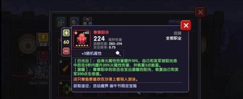 我的勇者章章阳伞怎么拿到手