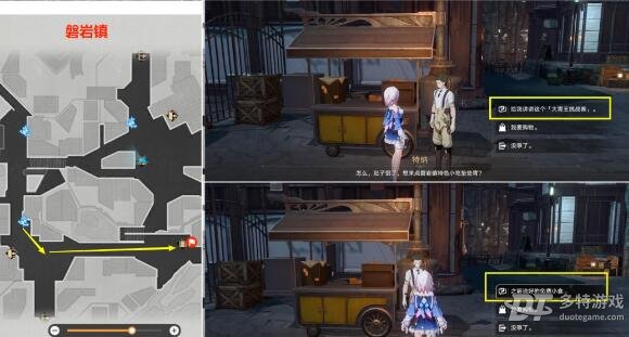 崩坏星穹铁道冬城盾获取全攻略