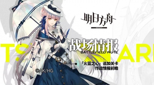 明日方舟火蓝之心新关卡通关攻略：应对源石虫与喷火地块的策略