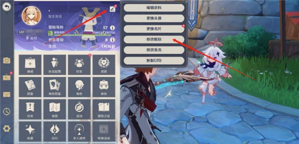 原神怎么改名字3.5